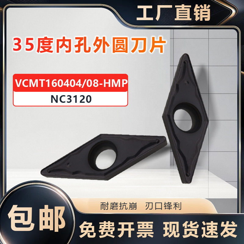 钢件铸铁VCMT160404/08NC3120