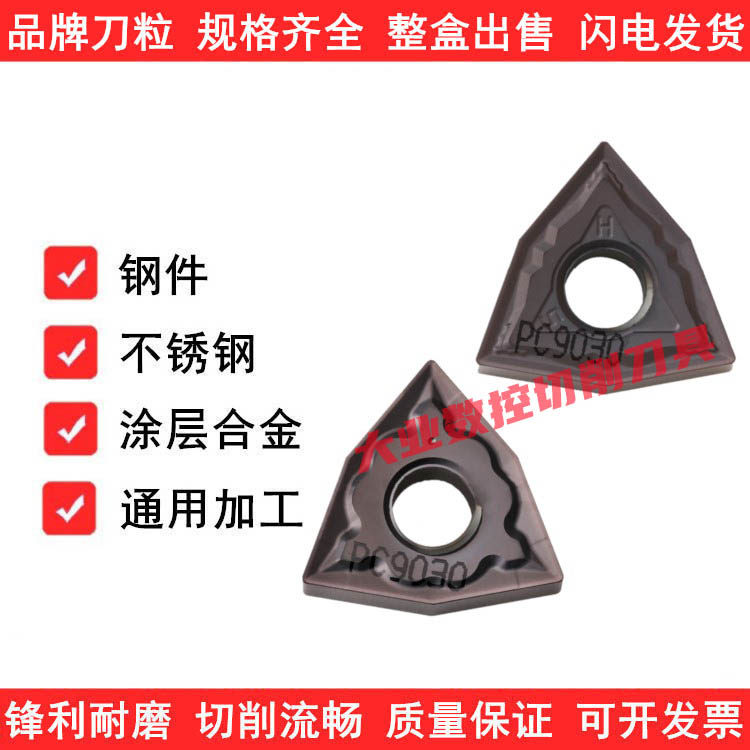 不锈钢数控刀片WNMG080404/08HS