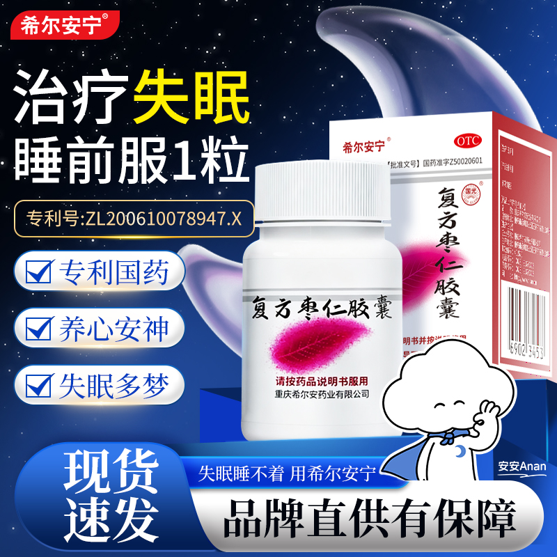 【国光】复方枣仁胶囊0.4g*12粒*1瓶/盒