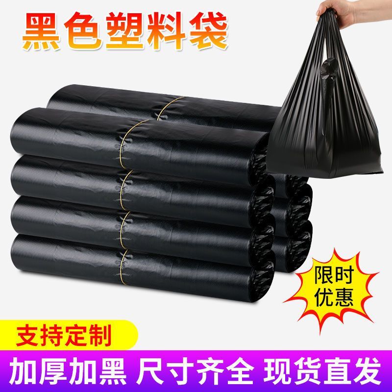 黑色塑料袋大中小号一次性