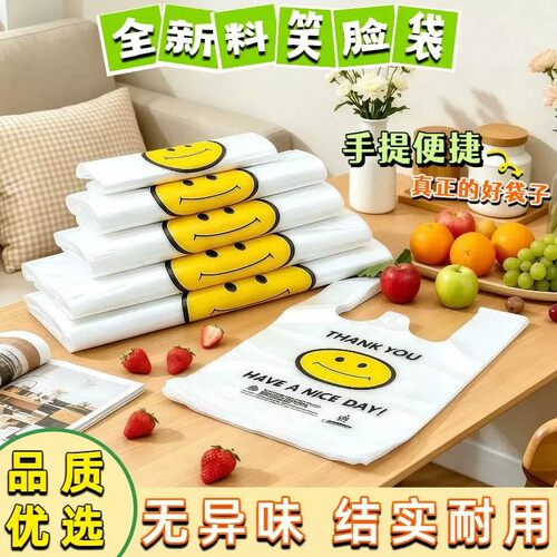 笑脸塑料袋食品袋购物袋外卖打包