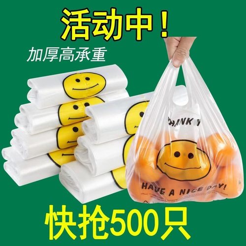笑脸塑料袋加厚透明一次性打包袋