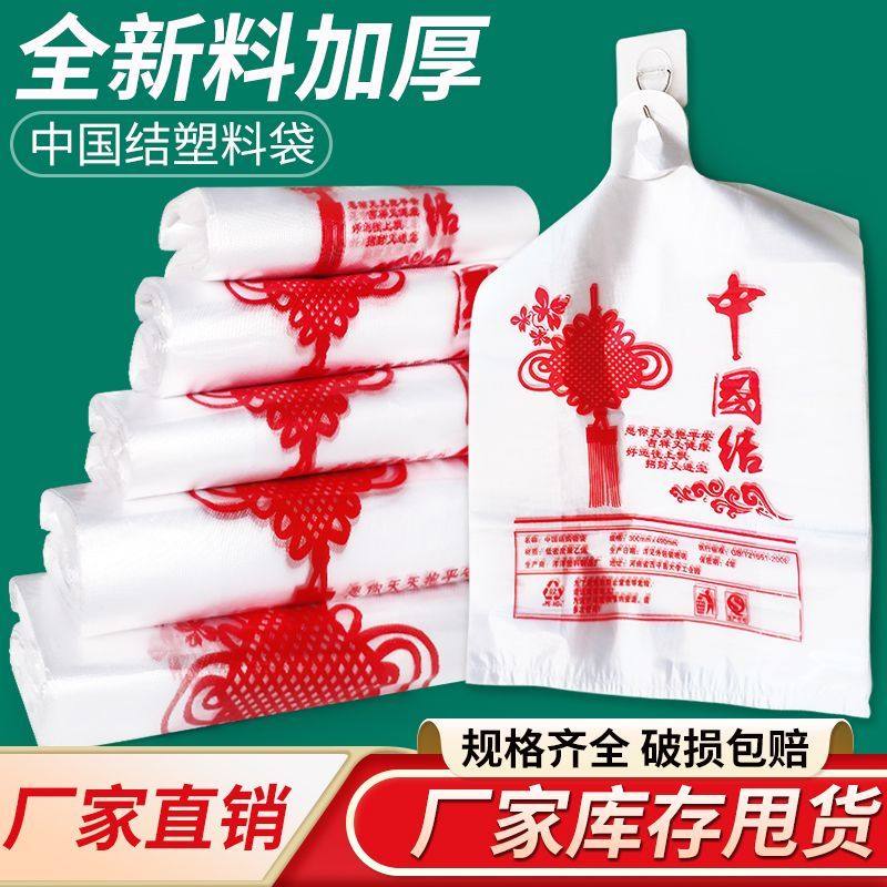 中国结塑料袋小白袋食品袋批发商用家用加厚手提外卖购物袋打包袋,包装,塑料购物袋,淘宝优惠券,粉丝福利购,淘宝优惠卷