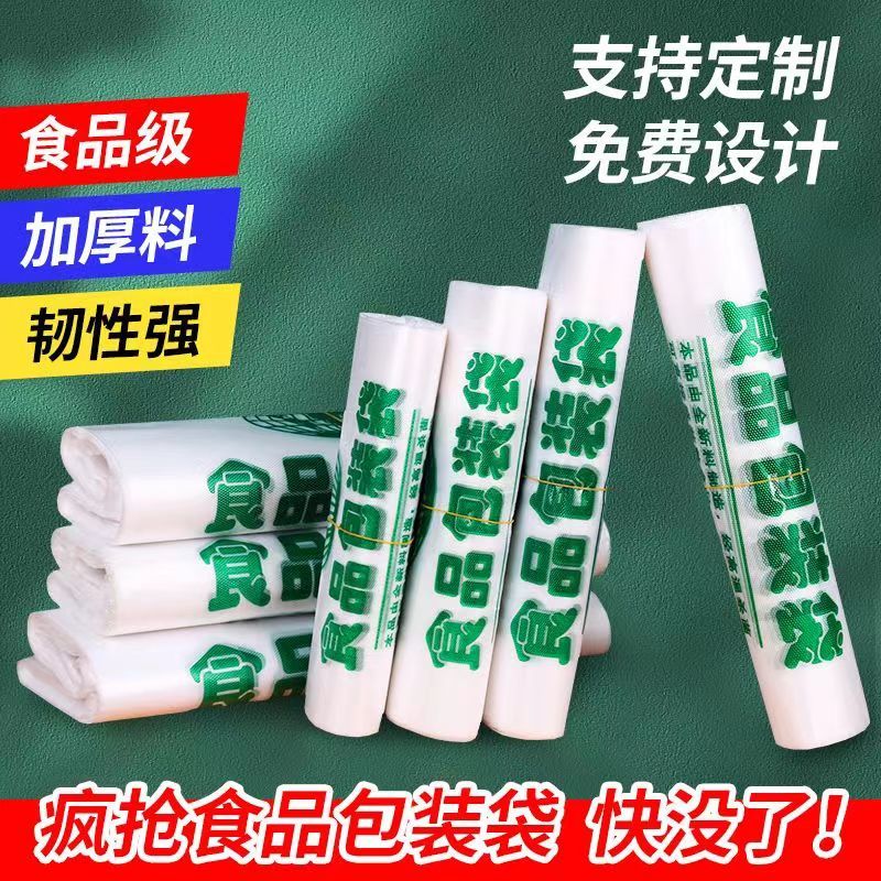 食品袋专用打包塑料袋
