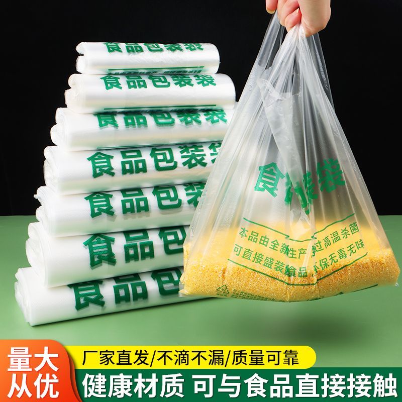 透明塑料袋加厚一次性外卖打包袋