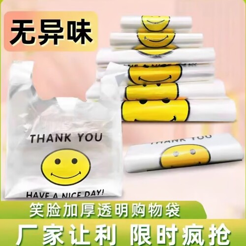 商用外卖打包笑脸加厚背心透明