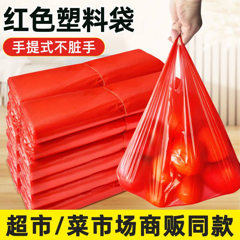 批发红色塑料袋家用果蔬打包袋
