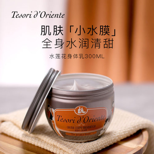 东方宝石身体乳水莲花保湿滋润香香氛持久留香不粘腻养嫩肤正品