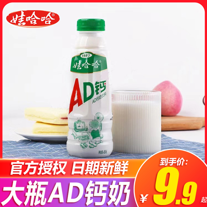 娃哈哈AD钙奶大瓶450ml*15瓶整箱学生早餐饮品哇哈哈儿童饮料批发