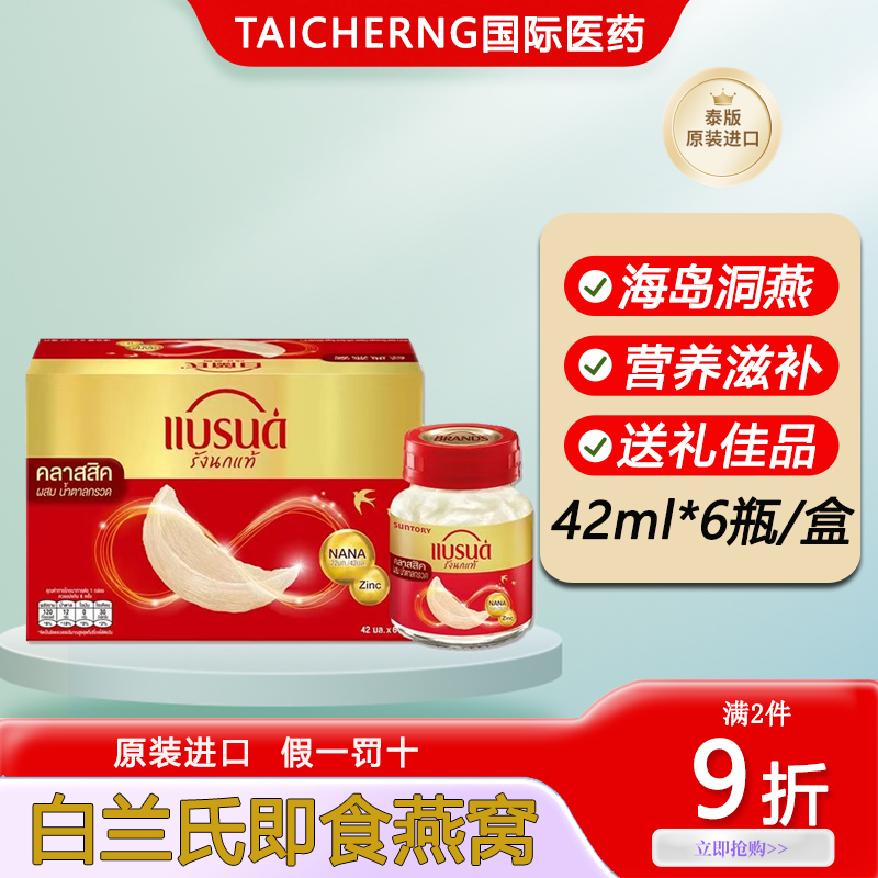 泰国进口白兰氏燕窝即食冰糖金丝燕盏孕妇营养补品特产711同款