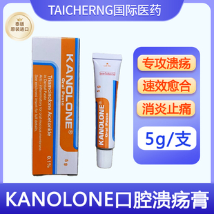 泰国进口KANOLONE口腔溃疡膏口腔膏溃疡膏专用药缓解炎症伤口