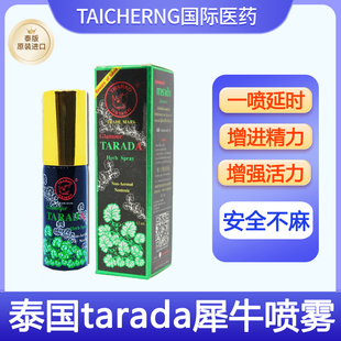 泰国原装进口犀牛喷雾润肤露Tarada男士延时持久不射喷雾剂小神油