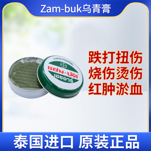 泰国原装进口乌青膏Zam-buk绿药膏儿童驱蚊止痒祛淤青玉菩药堂