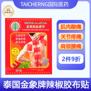 泰国进口金象牌凝贴胶布青草辣椒沉香木膠布药贴肌肉酸痛玉菩药堂