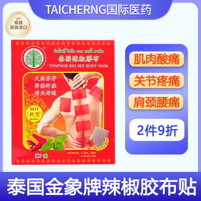 泰国进口金象牌凝贴胶布青草辣椒沉香木膠布药贴肌肉酸痛玉菩药堂