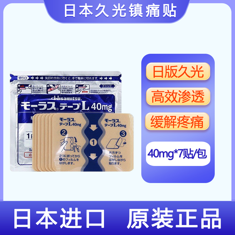 日本进口九光久光膏贴镇痛贴镇痛撒隆巴斯止痛贴久光制药旗舰店