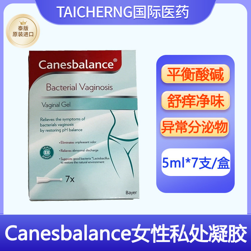 泰国进口拜耳凯妮汀Canesbalance女性私处凝胶除味分泌物抑制细菌,OTC药品/国际医药,国际妇科药品,淘宝优惠券,粉丝福利购,淘宝优惠卷