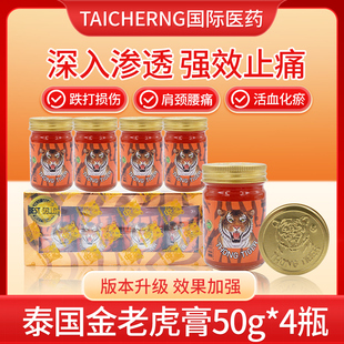 泰国原装进口正品金老虎膏加强版thongtiger跌打损伤肩颈酸痛药膏