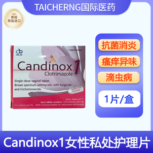 泰国进口Candinox1女性私处护理片广谱抗真菌杀滴虫歌乐士妇科片