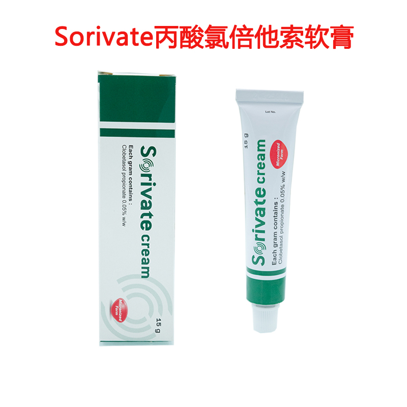泰国进口Sorivate丙酸氯倍他索软膏皮炎湿疹牛皮藓银屑病专用药膏