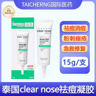 泰国进口clear nose祛痘凝胶膏精华淡化痘印金盏花芦荟痤疮炎症