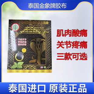 泰国进口金象牌凝贴胶布青草辣椒沉香木膠布药贴肌肉酸痛玉菩药堂