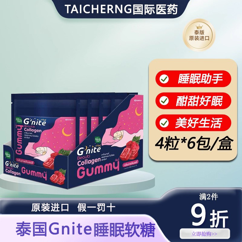 泰国进口gnite晚安睡眠糖711同款褪黑素安瓶助眠糖快速入睡专用药