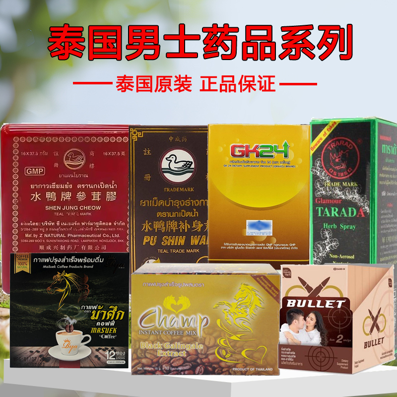 泰国进口男士胜利咖啡野马咖啡参茸胶gk24延时喷雾补肾健体男果冻