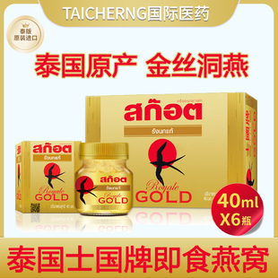 泰国进口士国牌scotch即食燕窝饮品冰糖即食金丝燕窝孕妇木糖醇