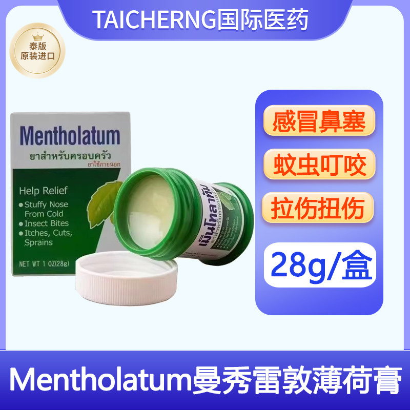 泰国进口Mentholatum曼秀雷敦薄荷膏鼻塞眩晕拉伤扭伤肌肉酸痛,OTC药品/国际医药,国际解热镇痛用药,淘宝优惠券,粉丝福利购,淘宝优惠卷