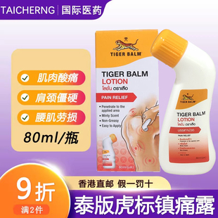 Balm虎标镇痛露泰国虎牌药膏肌肉肩膀酸痛僵硬扭伤 Tiger 泰版