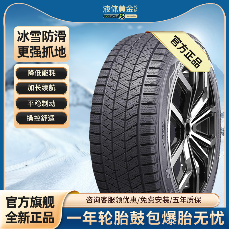 液体黄金雪地胎215/225/235/245