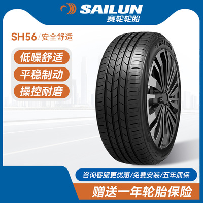 赛轮汽车轮胎175/185/195/205