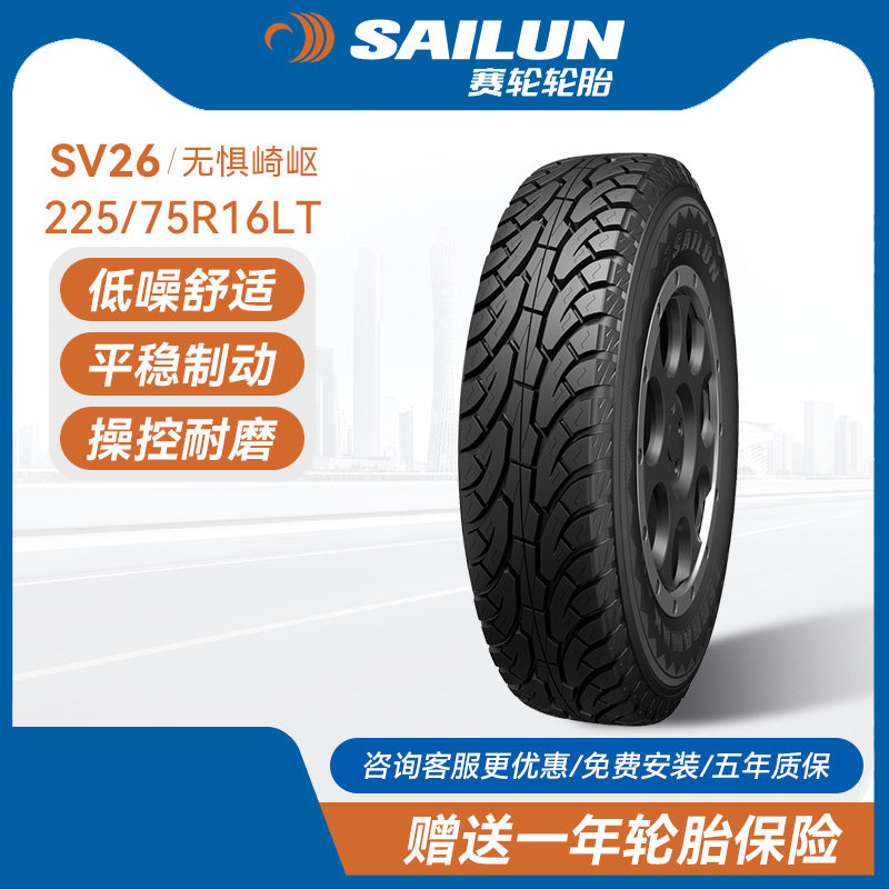 赛轮汽车轮胎225/75R16LT 120/116Q 12PR SV26适配战旗吉普域胜