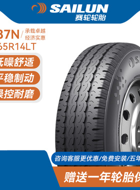 赛轮汽车轮胎165R14LT 96/95S 8PR SL87N适配五菱日产吉奥星朗