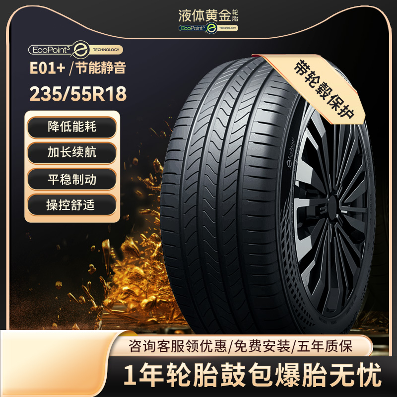 液体黄金汽车轮胎235/55R18100V
