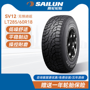 8PR 赛轮汽车轮胎LT285 115S 118 SV12节油耐磨官方旗舰 60R18