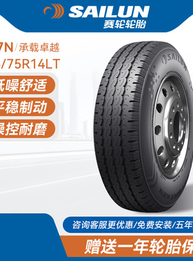 赛轮汽车轮胎175/75R14LT 94/91S 8PR SL87N适配长安之星9/跨越星