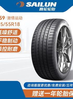 赛轮汽车轮胎225/55R18 102W SU59节油耐磨操控舒适全新官方旗舰