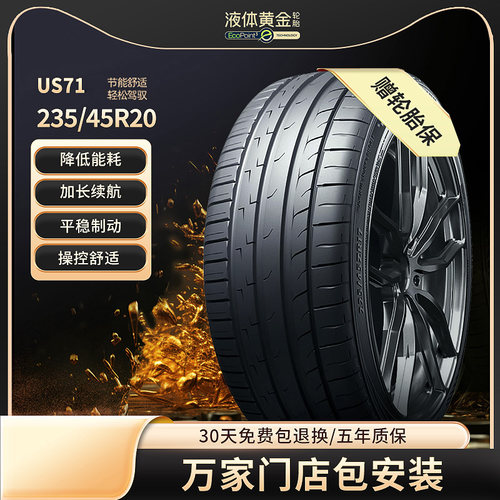 液体黄金汽车轮胎235/45R20100W
