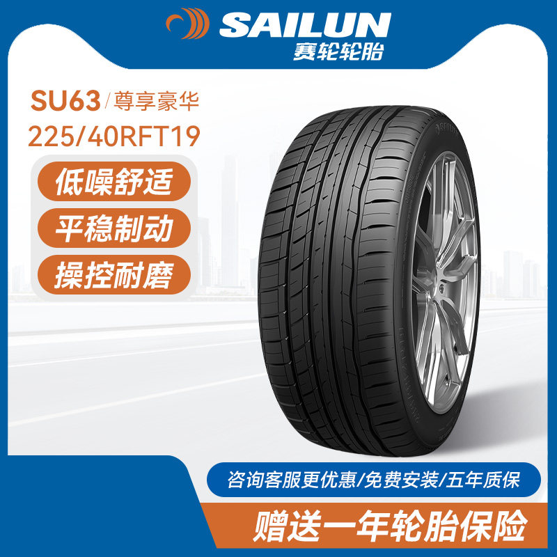 赛轮防爆汽车轮胎225/40RFT1989W