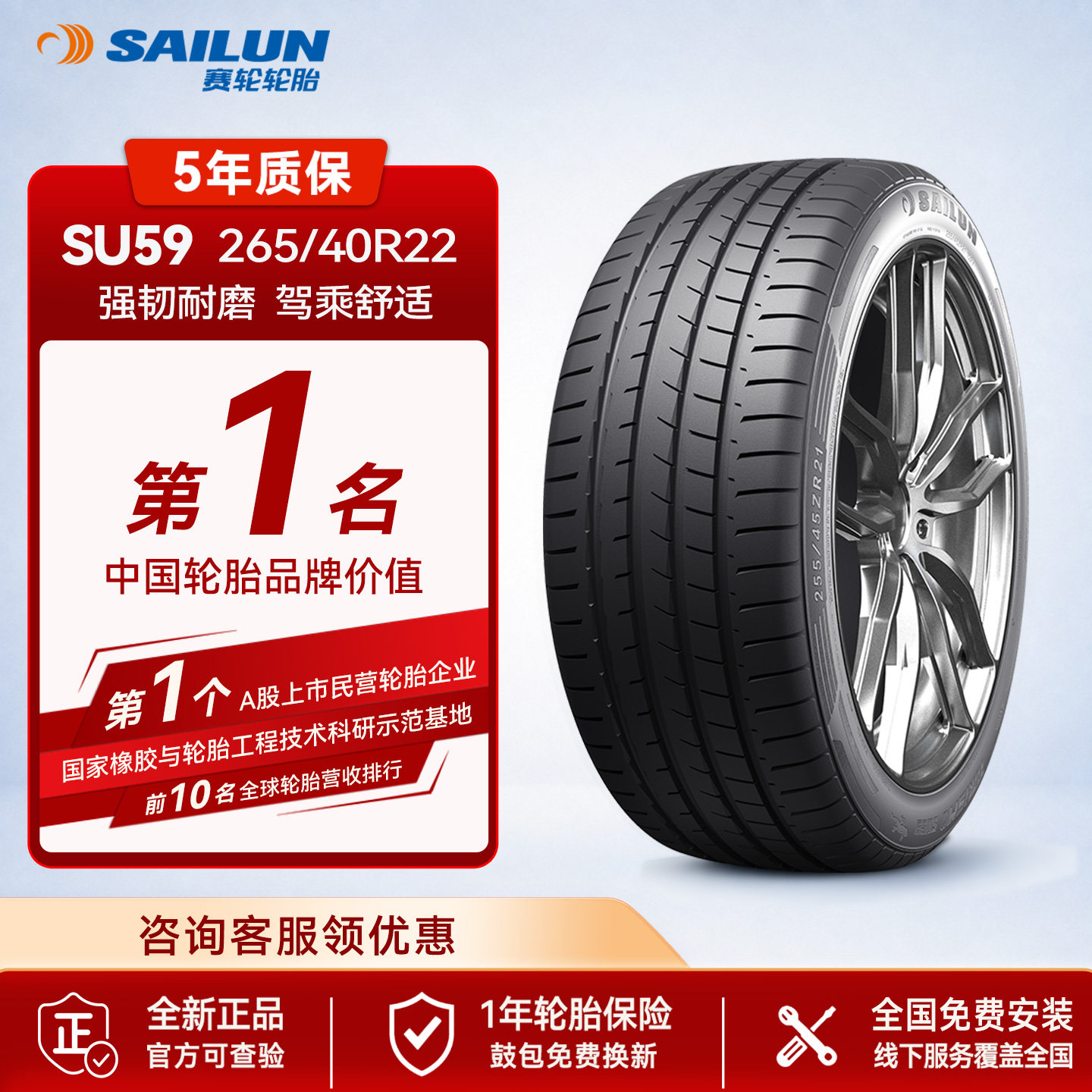 赛轮汽车轮胎265/40R22