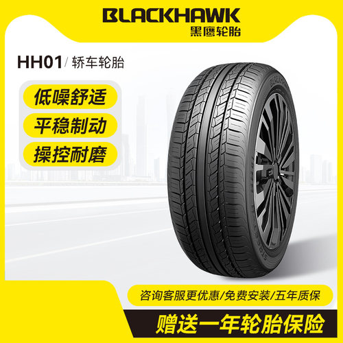 黑鹰汽车轮胎165/175/185/195