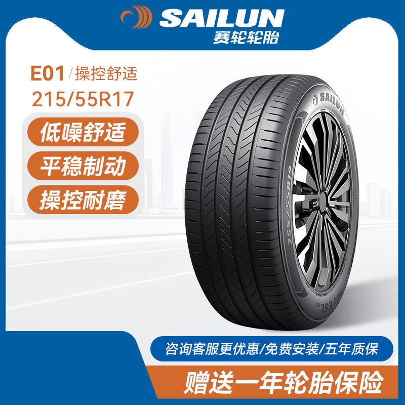 赛轮轮胎215/55R17官方旗舰正品
