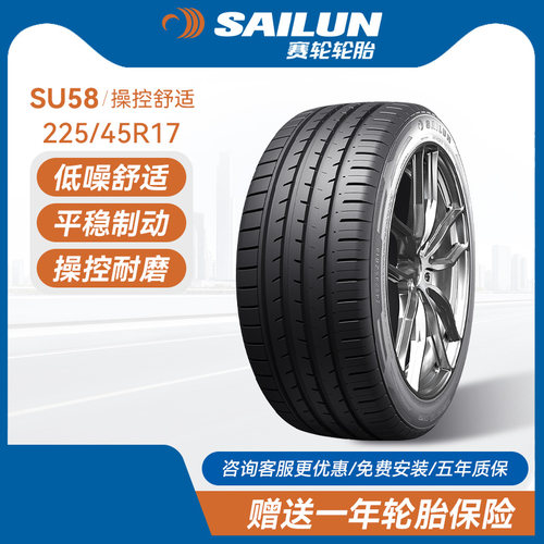 赛轮汽车轮胎225/45R1794WSU58
