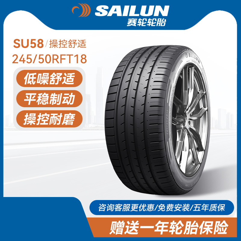 赛轮防爆汽车轮胎245/50RFT18