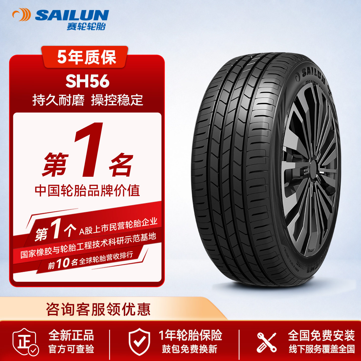 赛轮汽车轮胎205/55R16 175/185/195/215/50/55/60R15/R17 舒适