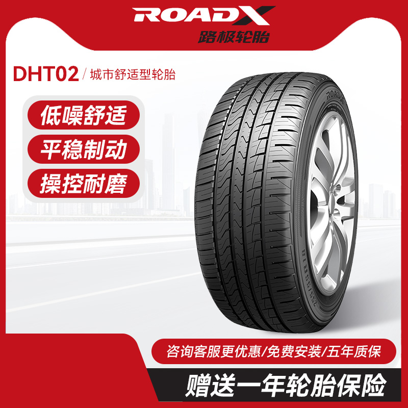 路极汽车轮胎225/235/245/255