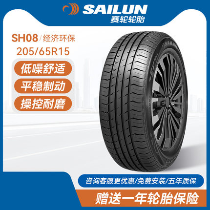 赛轮汽车轮胎205/65R15 94H SH08节油耐磨操控舒适全新官方旗舰