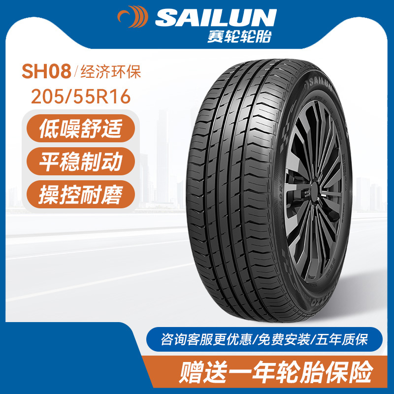 赛轮汽车轮胎205/55R1694HSH08